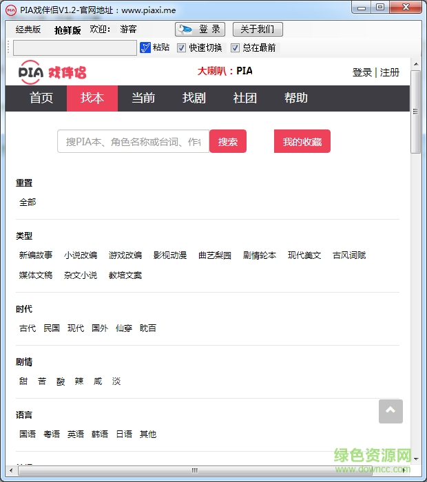 pia戏伴侣2.0下载