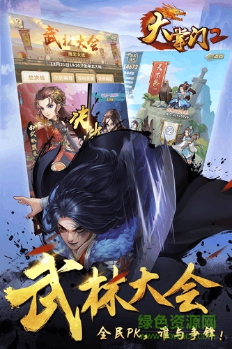 大掌門2單機(jī)版無限元寶 v2.0.2 安卓內(nèi)購版 1