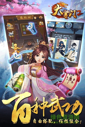 大掌門2單機(jī)