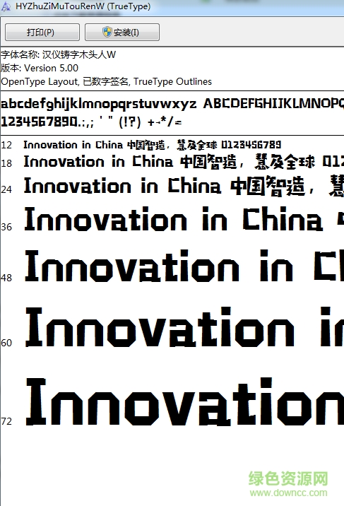 漢儀鑄字木頭人字體  0