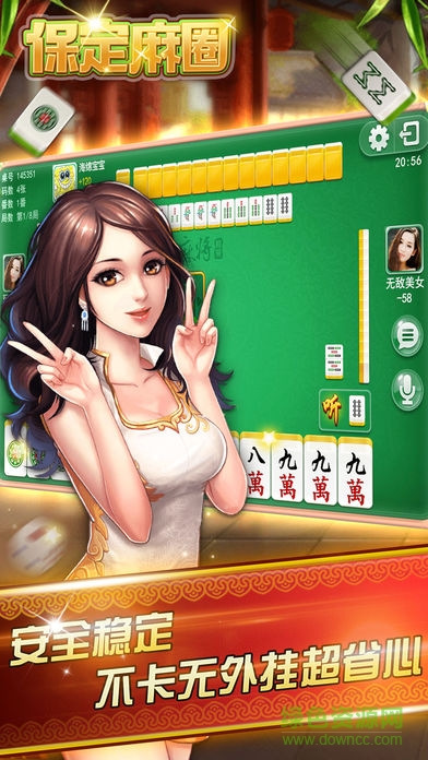 保定麻圈 v1.0.40 安卓版 1