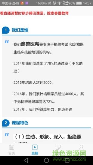 獸醫(yī)小灶ios版 v4.3.6 iphone手機(jī)版 1