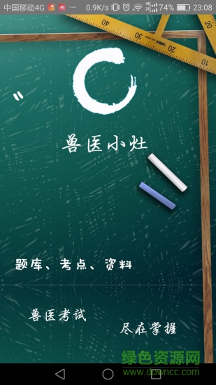 獸醫(yī)小灶ios版 v4.3.6 iphone手機(jī)版 2