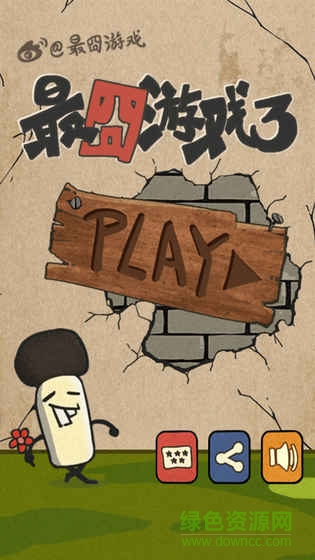 最囧游戲3無限鑰匙版 v1.0 安卓全關(guān)卡解鎖版 0