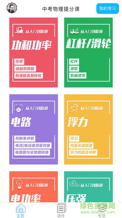 賽學(xué)霸物理修改版 v2.4.0 安卓版 0