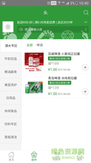 灣灣川生態(tài)便利店 v2.0.9 安卓版 0