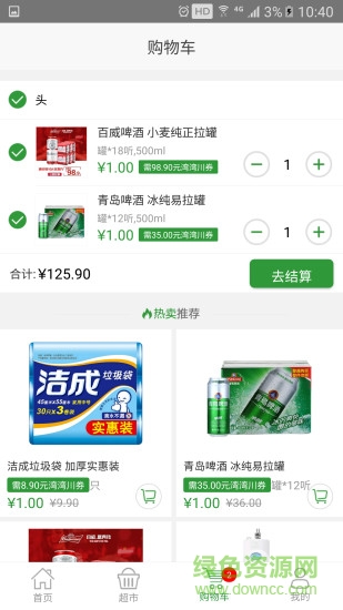 灣灣川生態(tài)便利店 v2.0.9 安卓版 1