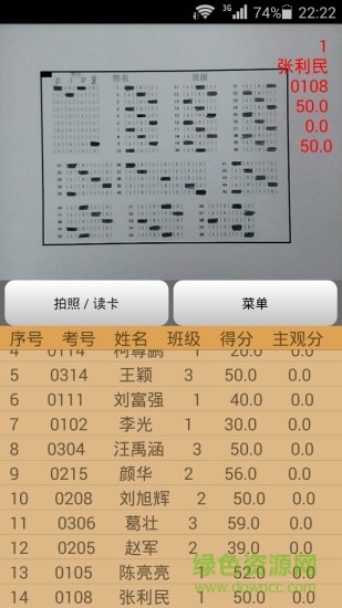 sheetreader閱卷手機(jī)版 v1.5 安卓最新版 0