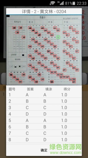 sheetreader閱卷app