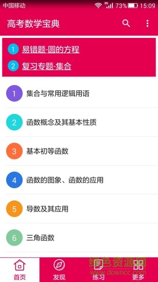 高考數(shù)學(xué)寶典 v2.1 安卓版 0