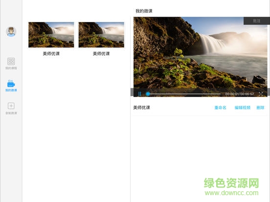 美师优课手机版 美师优课安卓版