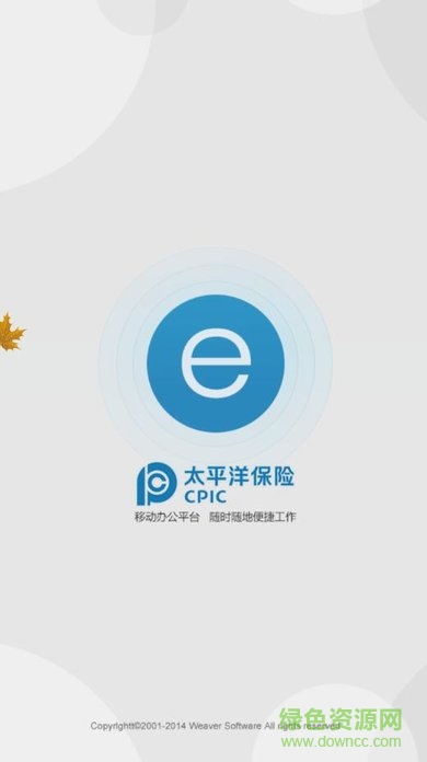 太保e辦ios版本(工資查詢) v1.0 iphone手機版 1