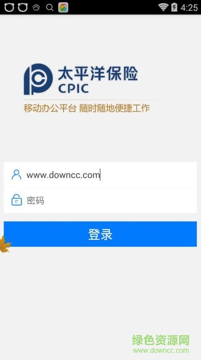 太保e辦ios版本(工資查詢) v1.0 iphone手機版 0