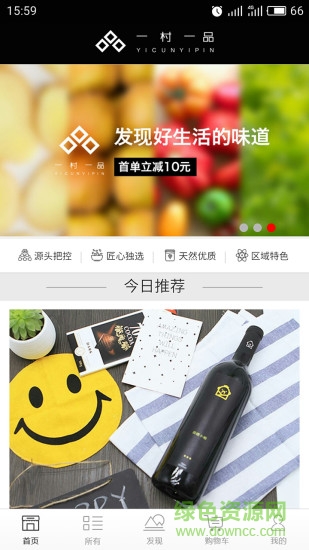 一村一品 v2.3.0 安卓版 0