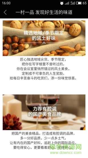 一村一品 v2.3.0 安卓版 1