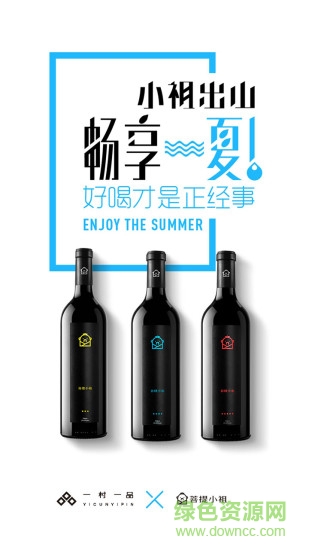 一村一品app下載