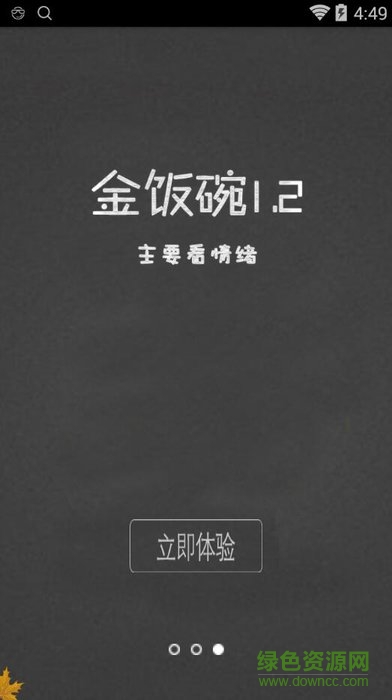 太平洋金飯碗ios版(查詢工資) v2.1 iphone手機(jī)版 0