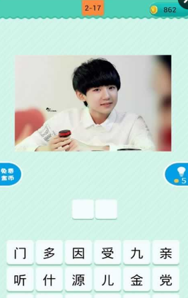 看圖猜明星手機(jī)版 v1.1.2 安卓版 0