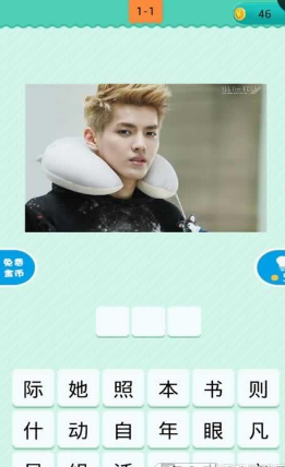 看圖猜明星游戲