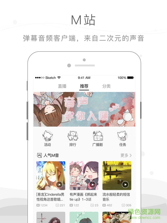 貓耳fm電腦版 v5.2.2 pc最新版 0
