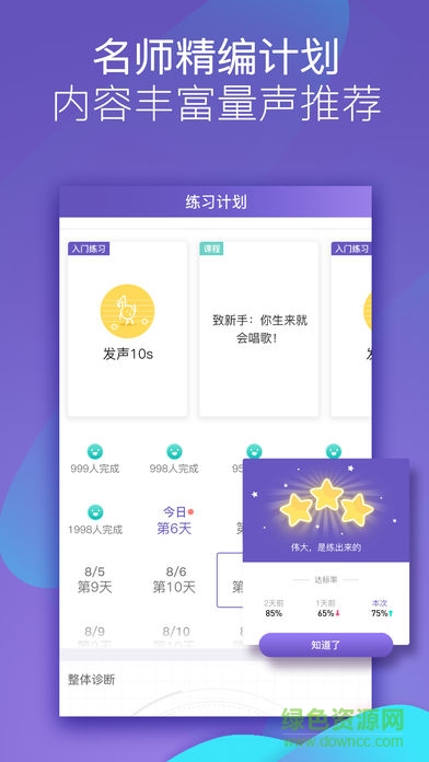 嗚嗚練聲軟件ios版 v1.8.0 iphone手機(jī)版 3