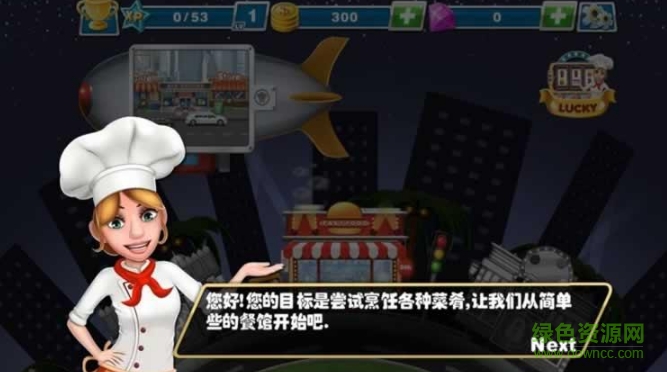 烹飪天下無限金幣鉆石版