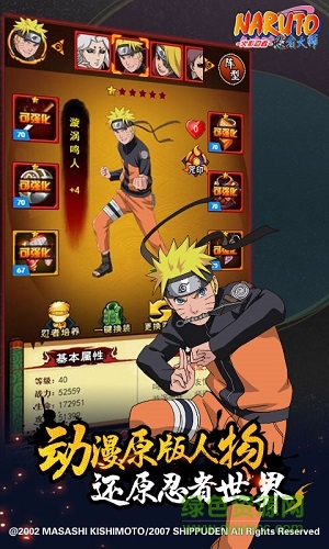 火影忍者忍者大師h5游戲 v2.6.0 安卓版 1