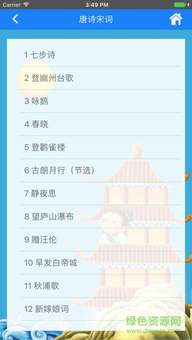 語經(jīng)課堂 v2.2.6 安卓版 1