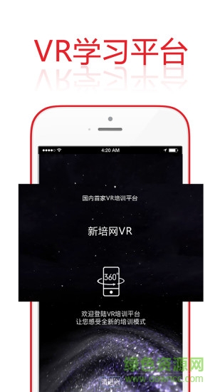 新培网手机版下载 新培网vr app下载