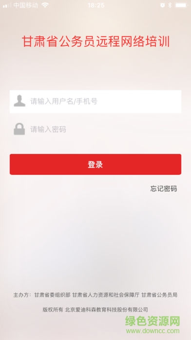 甘肅公務員培訓 v1.0.2 安卓版 0