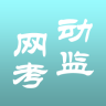 手機(jī)版動(dòng)監(jiān)網(wǎng)考app(衛(wèi)生監(jiān)督題庫(kù)軟件)