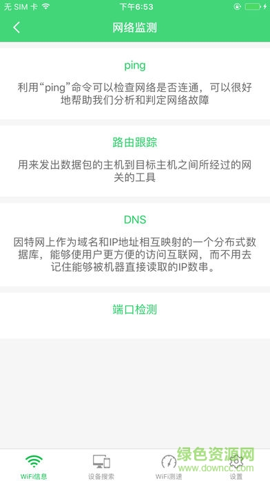 超級WIFI衛(wèi)士專業(yè)版(WiFi安全信息登記軟件) v4.6 安卓版 3