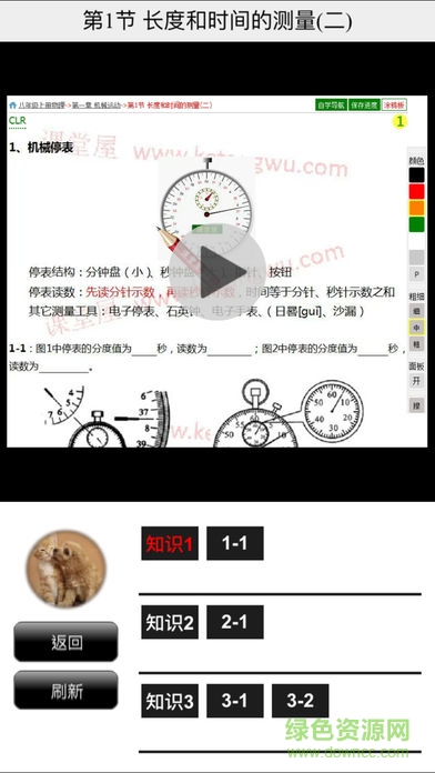 課堂屋初中物理app v8.008.002 安卓版 3