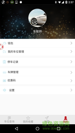 泊訊停車客戶端 v1.2 安卓版 0