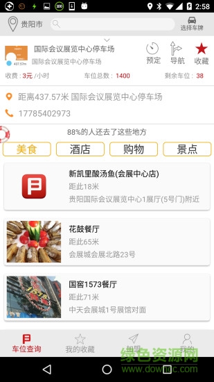 泊訊停車手機(jī)版