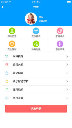 智能守護2手機app v1.2.9 安卓版 0