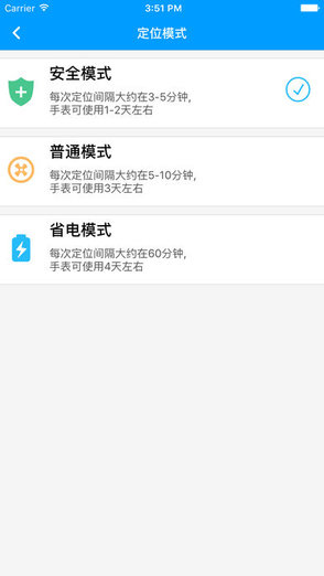 智能守護2手機app v1.2.9 安卓版 2