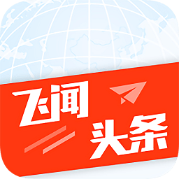飛聞頭條