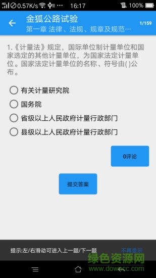 金狐公路试验模拟考试app v1.5.4 安卓版1
