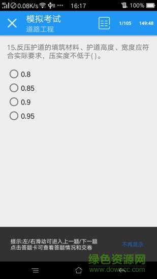 金狐公路试验模拟考试app v1.5.4 安卓版2
