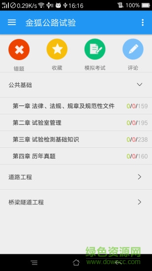 金狐公路试验模拟考试app v1.5.4 安卓版4