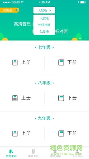 初中英語寶ios版 v1.6 iphone版 3