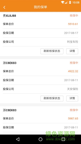 力乾車險手機版 v1.0 安卓版 0
