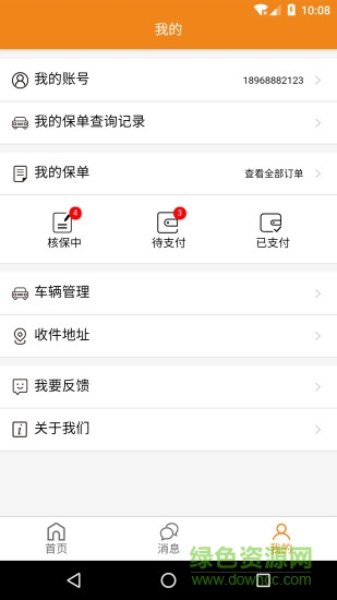 力乾車險手機版 v1.0 安卓版 1
