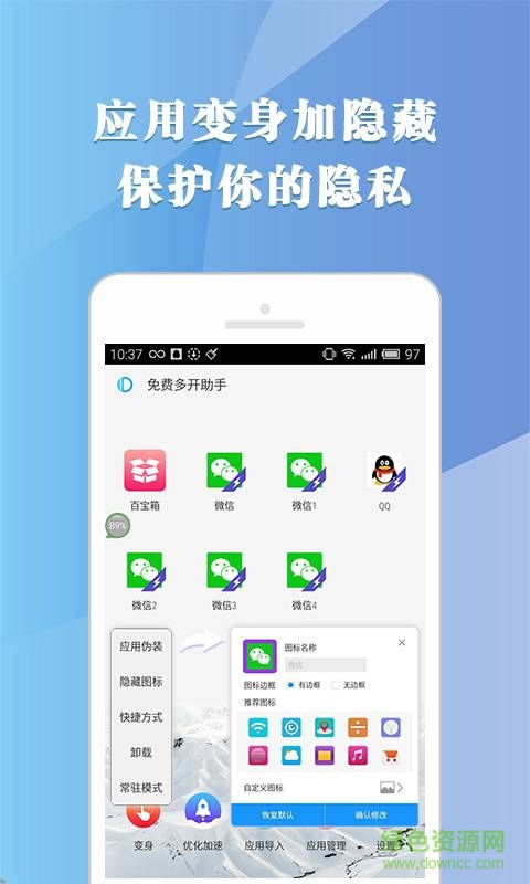 免費多開助手 v1.0.1 安卓版 1