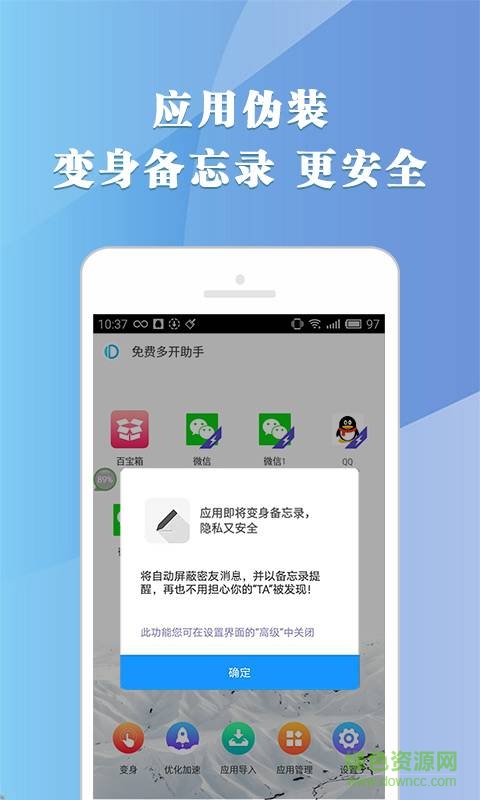 免費多開助手 v1.0.1 安卓版 3