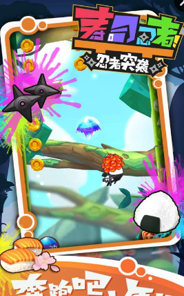 九游壽司忍者之忍者突襲游戲 v1.1.2 安卓版 1