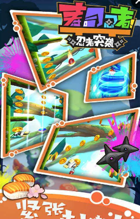 壽司忍者之忍者突襲九游版