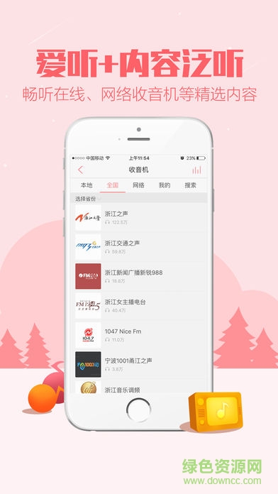 愛聽探索版下載