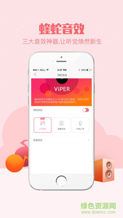 愛聽播放器探索版 v5.5.7 安卓版 3